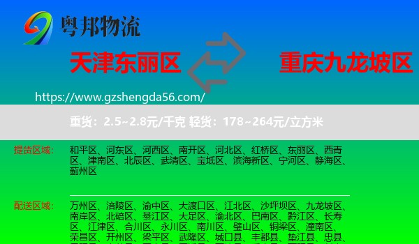 东丽区到九龙坡区物流