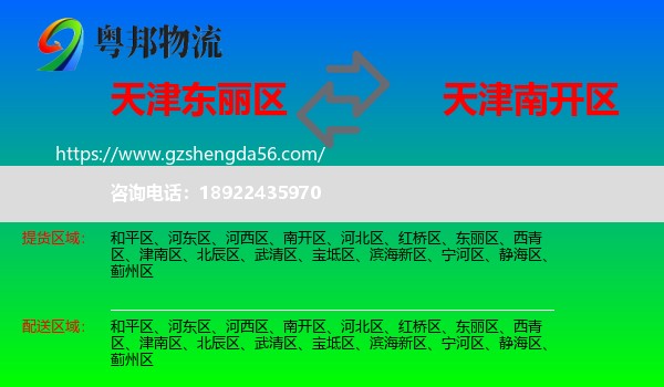 东丽区到南开区物流