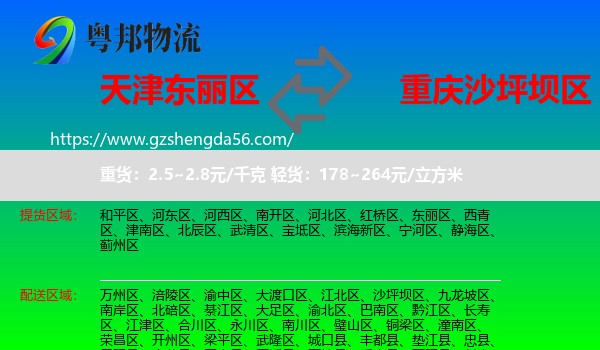 东丽区到沙坪坝区物流