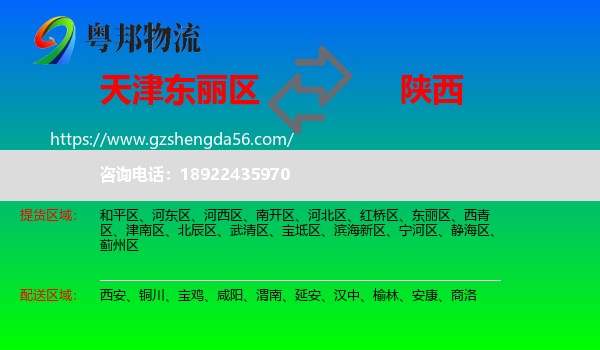 东丽区到陕西物流