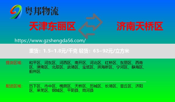 东丽区到天桥区物流专线