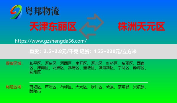 东丽区到天元区物流专线