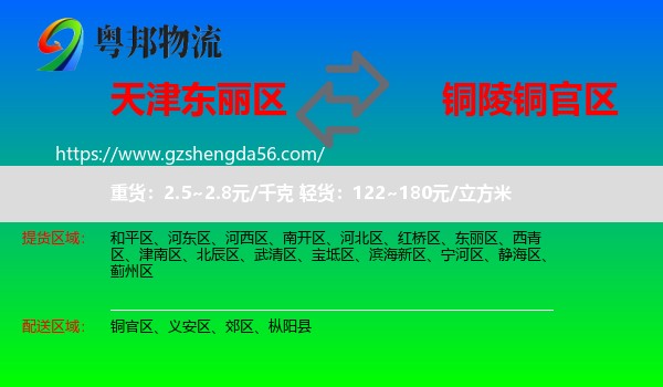 东丽区到铜官区物流专线