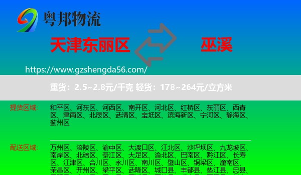 东丽区到巫溪县物流
