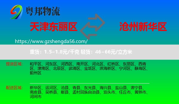 东丽区到新华区物流专线