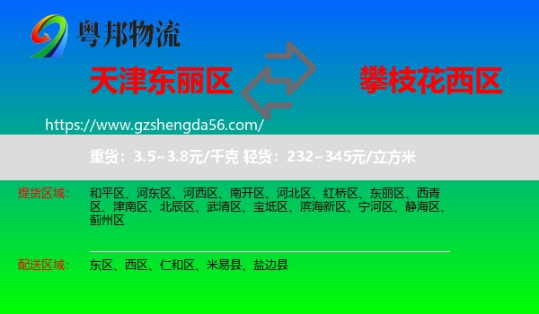 东丽区到西区物流专线