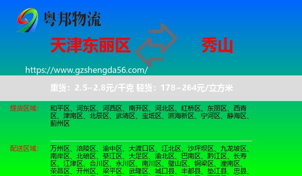 东丽区到秀山县物流