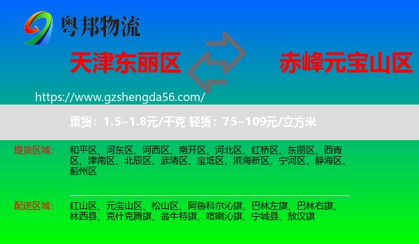 东丽区到元宝山区物流专线