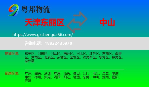 东丽区到中山物流