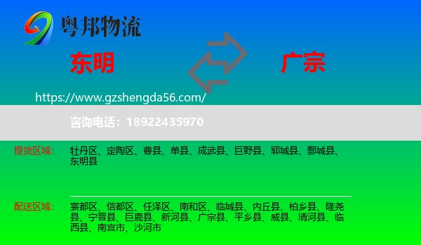 东明县到广宗县物流专线