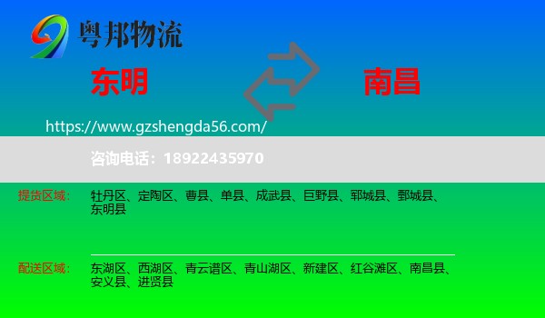 东明县到南昌专线