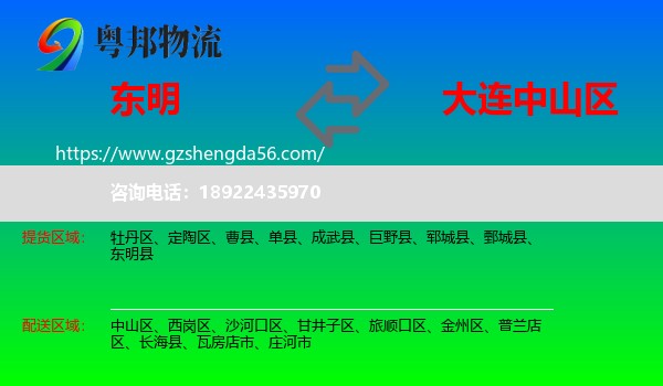 东明县到中山区物流专线
