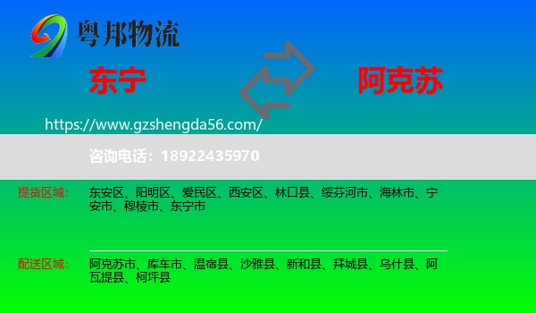 东宁市到阿克苏物流