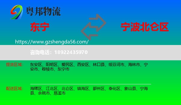 东宁市到北仑区物流专线