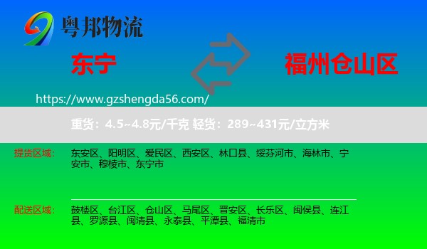 东宁市到仓山区物流专线