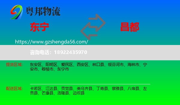东宁市到昌都物流