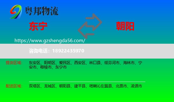 东宁市到朝阳物流