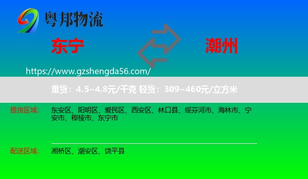 东宁市到潮州物流