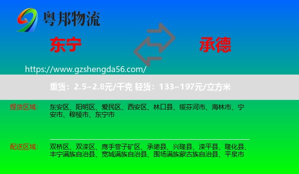 东宁市到承德物流