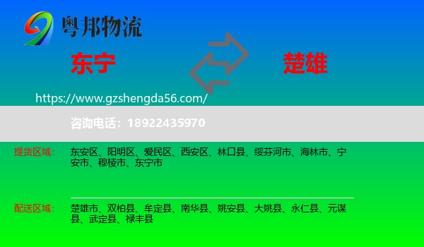 东宁市到楚雄物流