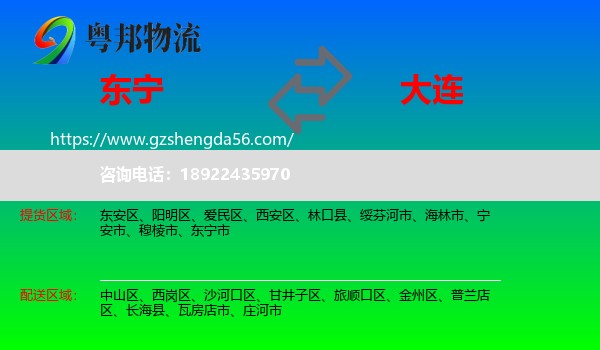东宁市到大连物流