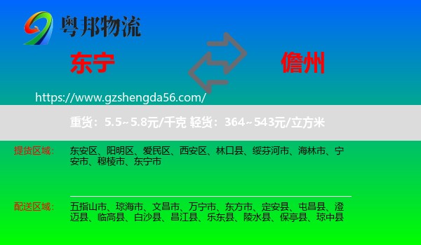 东宁市到儋州物流