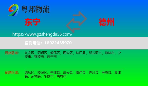 东宁市到德州物流