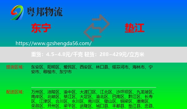 东宁市到垫江县物流