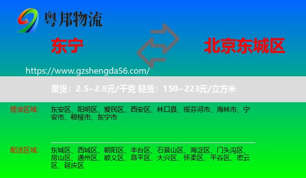 东宁市到东城区物流