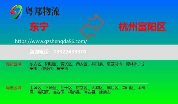 东宁市到富阳区物流专线