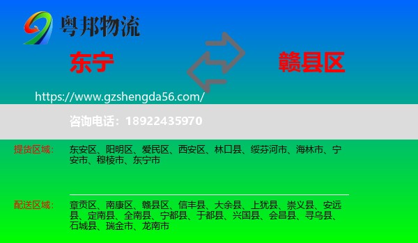 东宁市到赣县区物流专线
