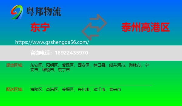 东宁市到高港区物流专线