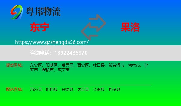 东宁市到果洛物流