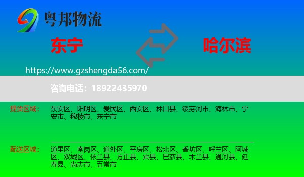 东宁市到哈尔滨专线
