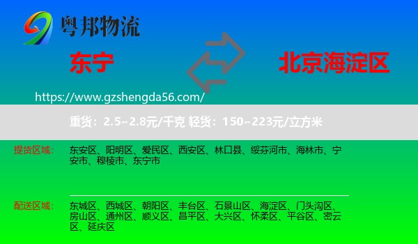 东宁市到海淀区物流