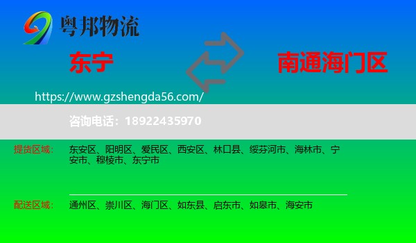 东宁市到海门区物流专线
