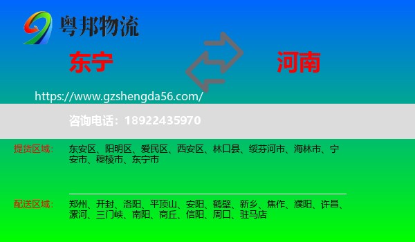 东宁市到河南物流