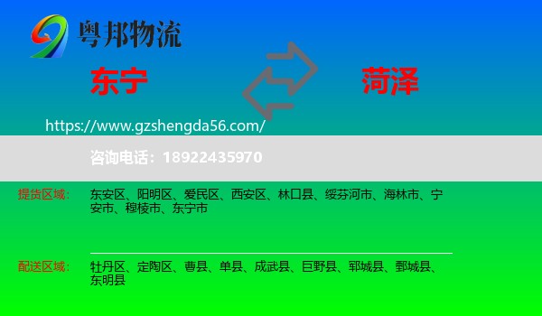 东宁市到菏泽物流