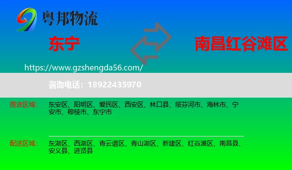 东宁市到红谷滩区物流专线