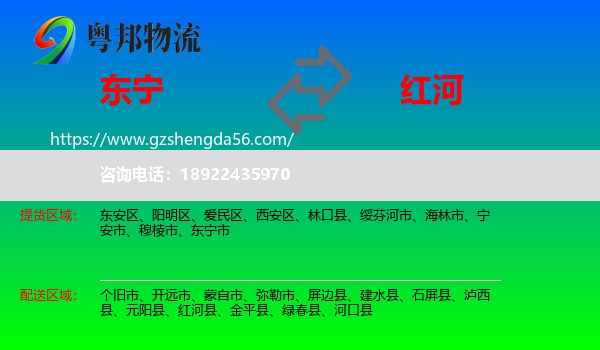 东宁市到红河物流