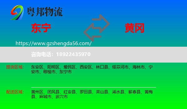 东宁市到黄冈物流
