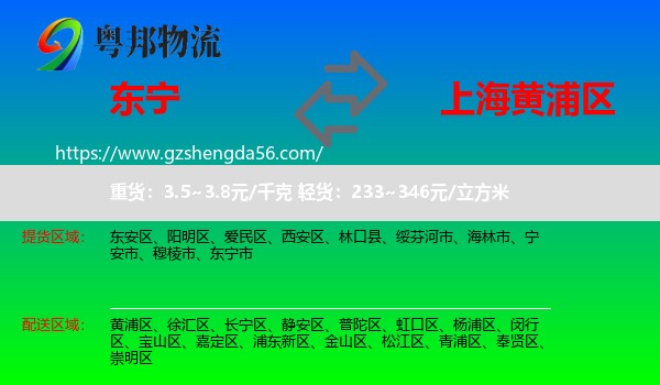 东宁市到黄浦区物流