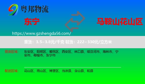 东宁市到花山区物流专线