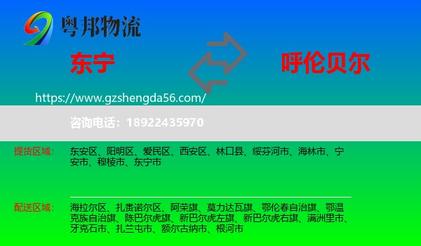 东宁市到呼伦贝尔物流