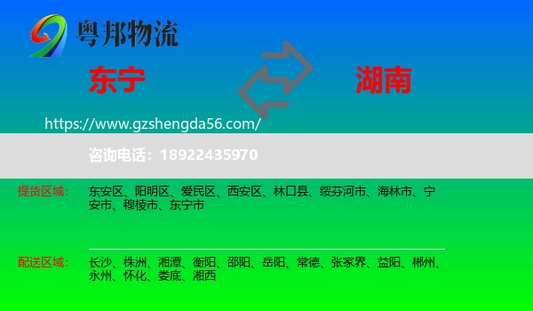 东宁市到湖南物流