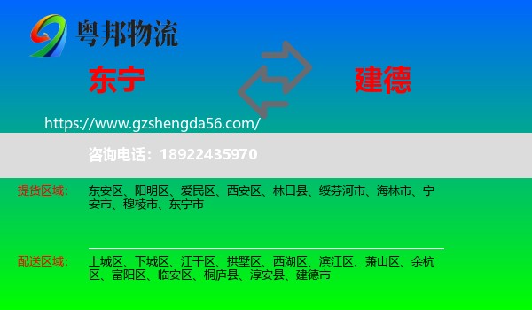 东宁市到建德市物流专线