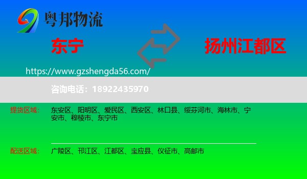东宁市到江都区物流专线