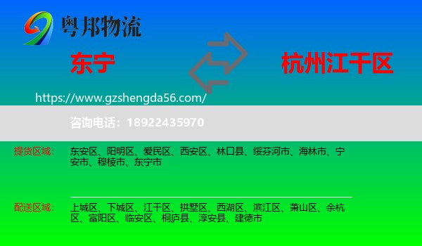 东宁市到江干区物流专线