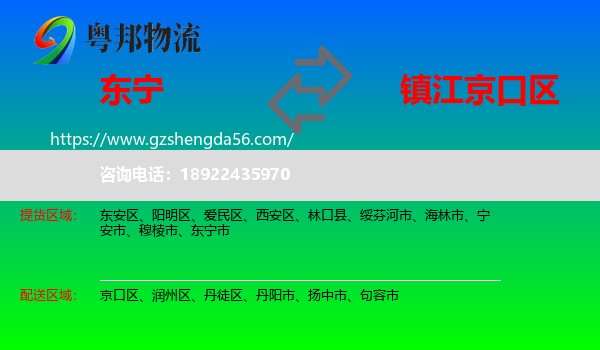 东宁市到京口区物流专线