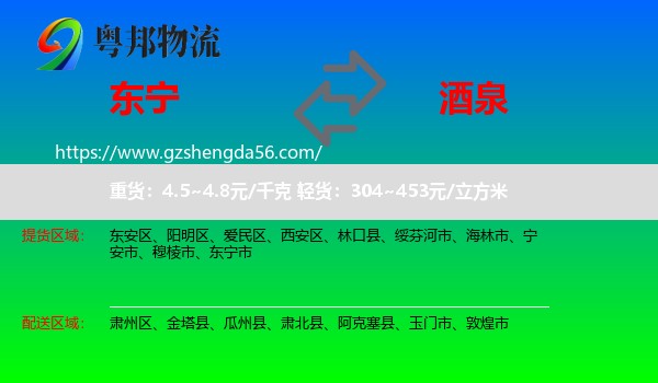 东宁市到酒泉物流